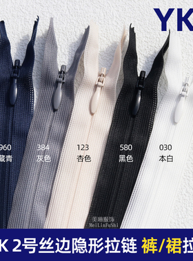 YKK2cc丝边隐形拉链白色连衣裙裤子灰色裙子抱枕水滴头尼龙拉链