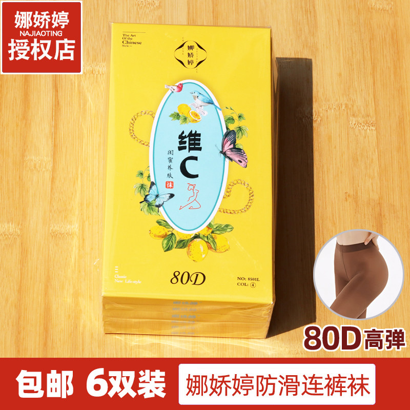 6双维c连裤袜中厚加大裸感打底袜
