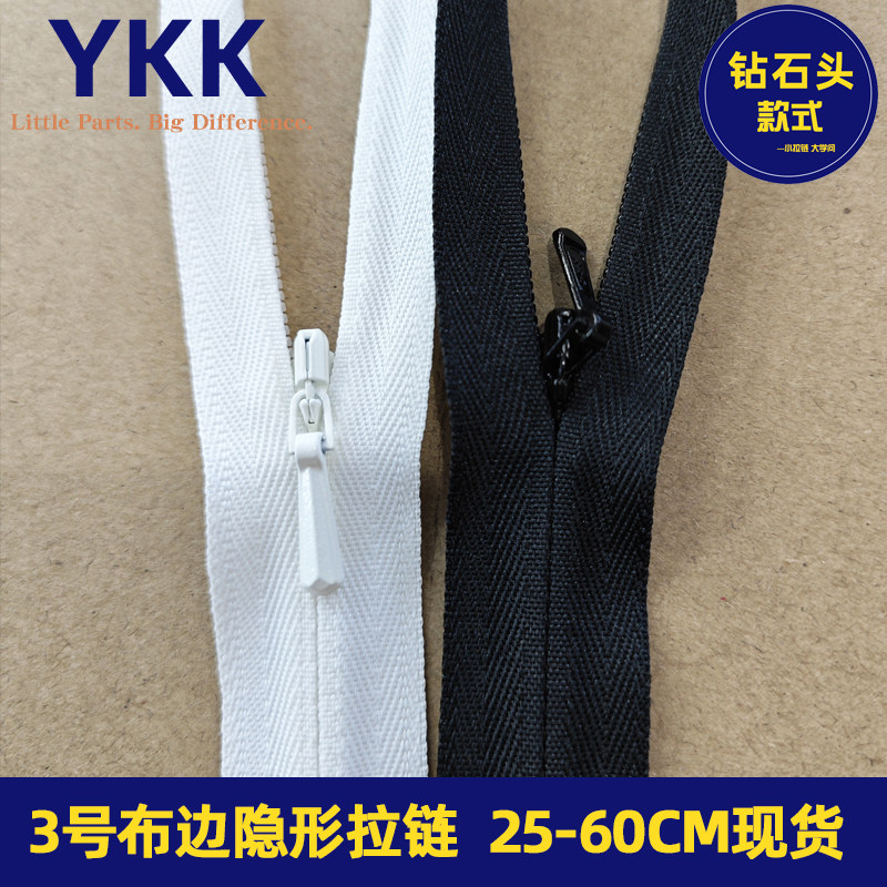 ykk3号布边钻石头隐形拉链20-60cm现货chc-36晚礼服裙子黑色拉链