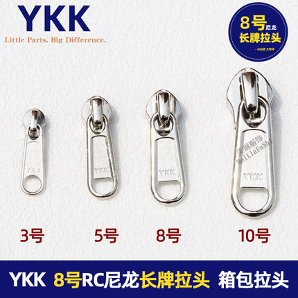 YKK尼龙拉头5号无锁拉链头10号RC箱包拉头8号行李箱帐篷手工辅料