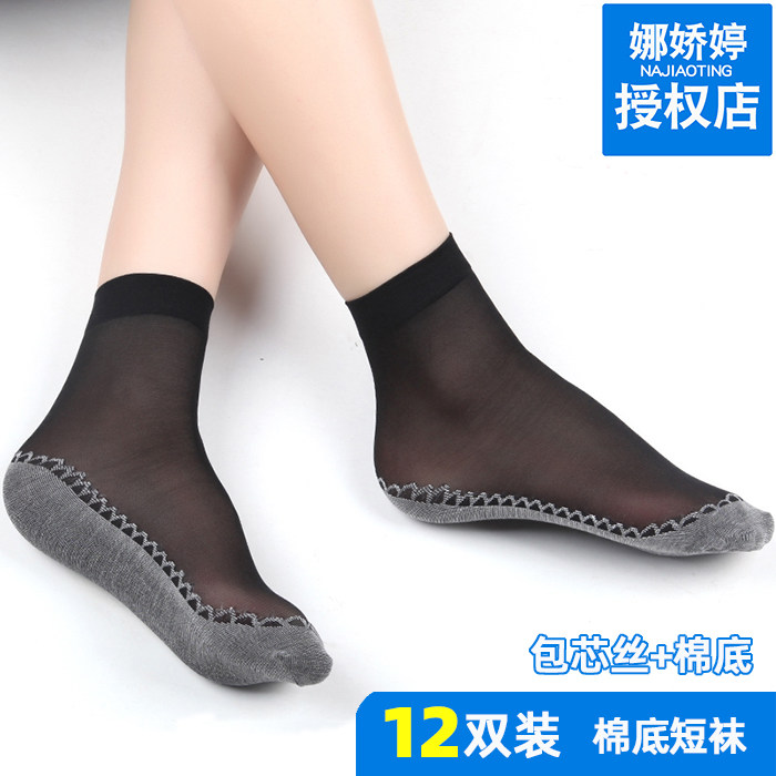防滑吸汗隐形薄款短丝袜包邮