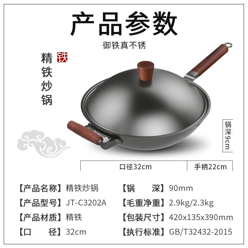利仁JT-C3202B精铁锅真不锈锅