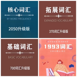 2026陶然英语1993核心词汇2050词汇笔记课业本