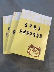 小学数学应用题分类详解