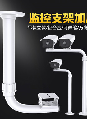 监控支架加长伸缩杆吊装双摄像机支架立装围墙立杆室外双枪头铝架