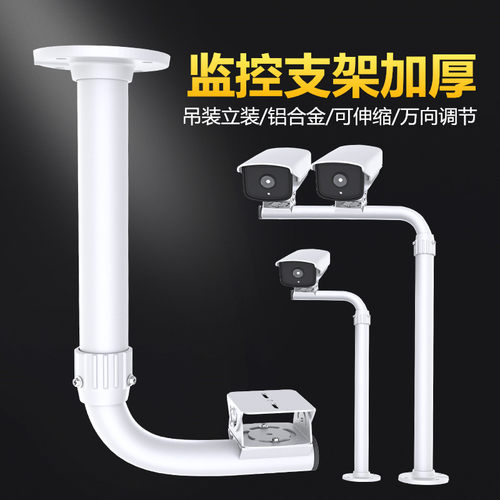 汇视达监控支架双枪吊装立装加长