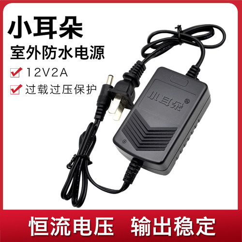 小耳朵监控摄像头电源适配器12V2A双线室内外安防专用监控变压器 - 封面
