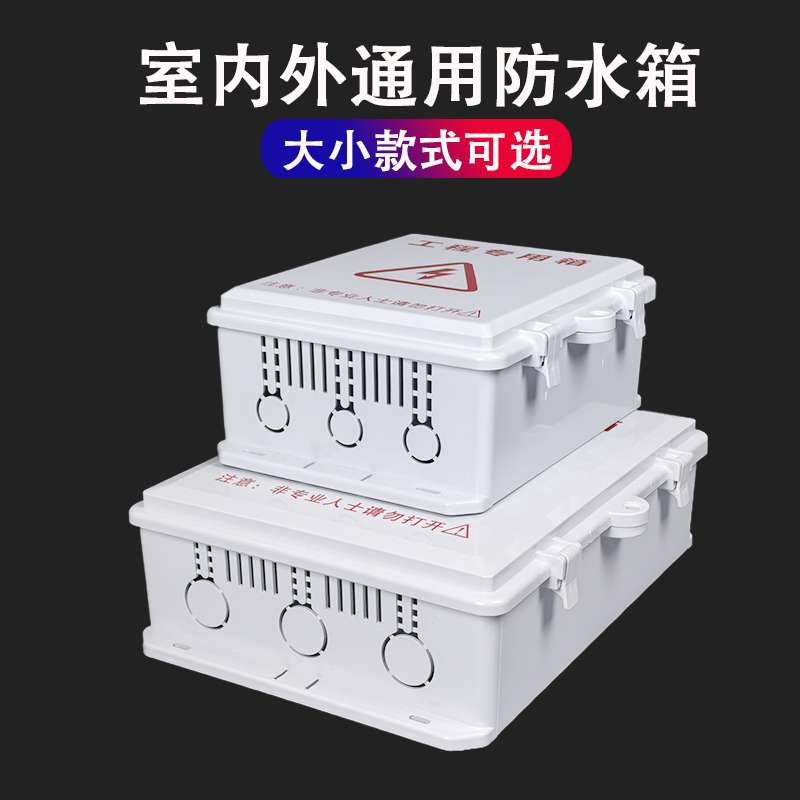 防水箱监控弱电箱室外接线盒塑料防雨电源交换机弱电设备配电箱