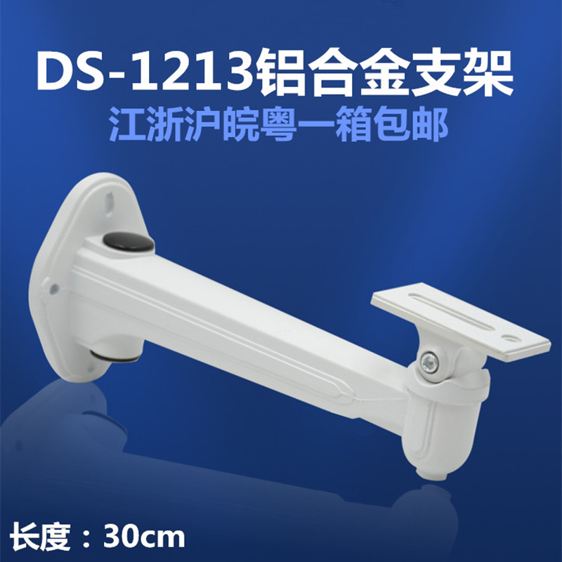 监控摄像头支架室外海康DS1213通用款铝合金枪机壁装支架30cm加长