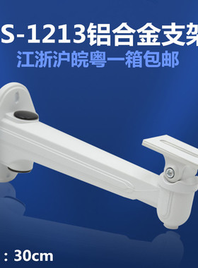 监控摄像头支架室外海康DS1213通用款铝合金枪机壁装支架30cm加长