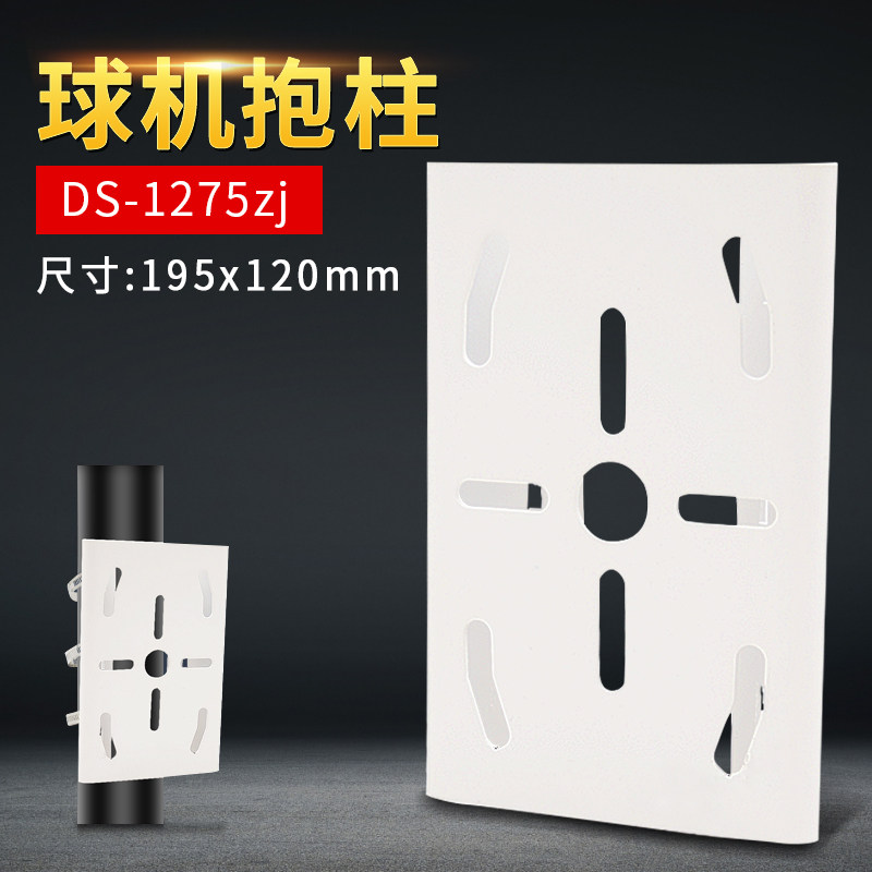 监控球机抱箍支架1275转接板图片