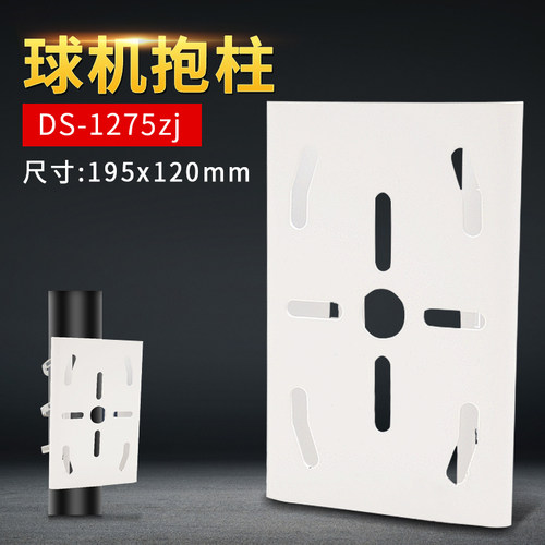 监控球机抱箍支架1275转接板