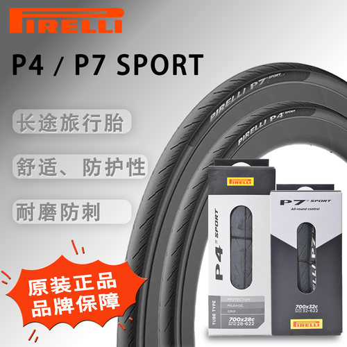 pirelli 倍耐力 公路自行车外胎P4P7sport 700*26/28/32C开口轮胎