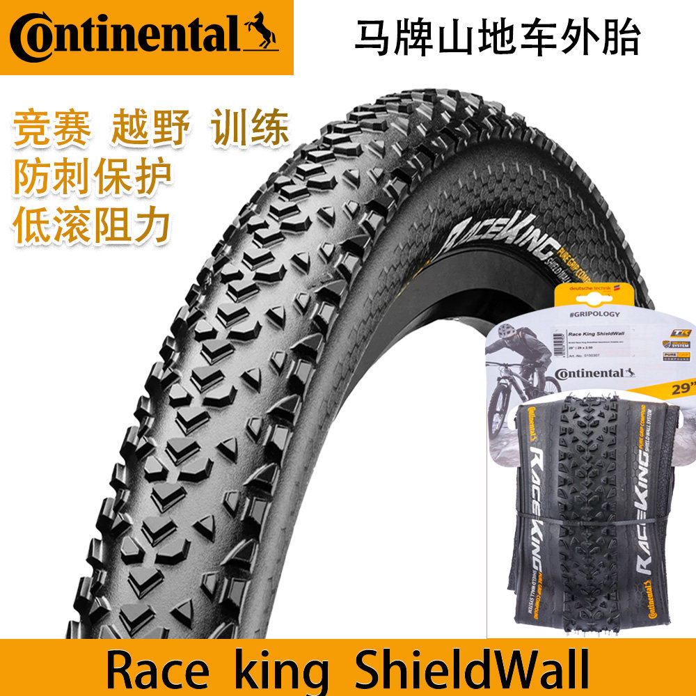 Continental马牌Race king防刺越野山地车轮胎29 27.5 26X2.0/2.2
