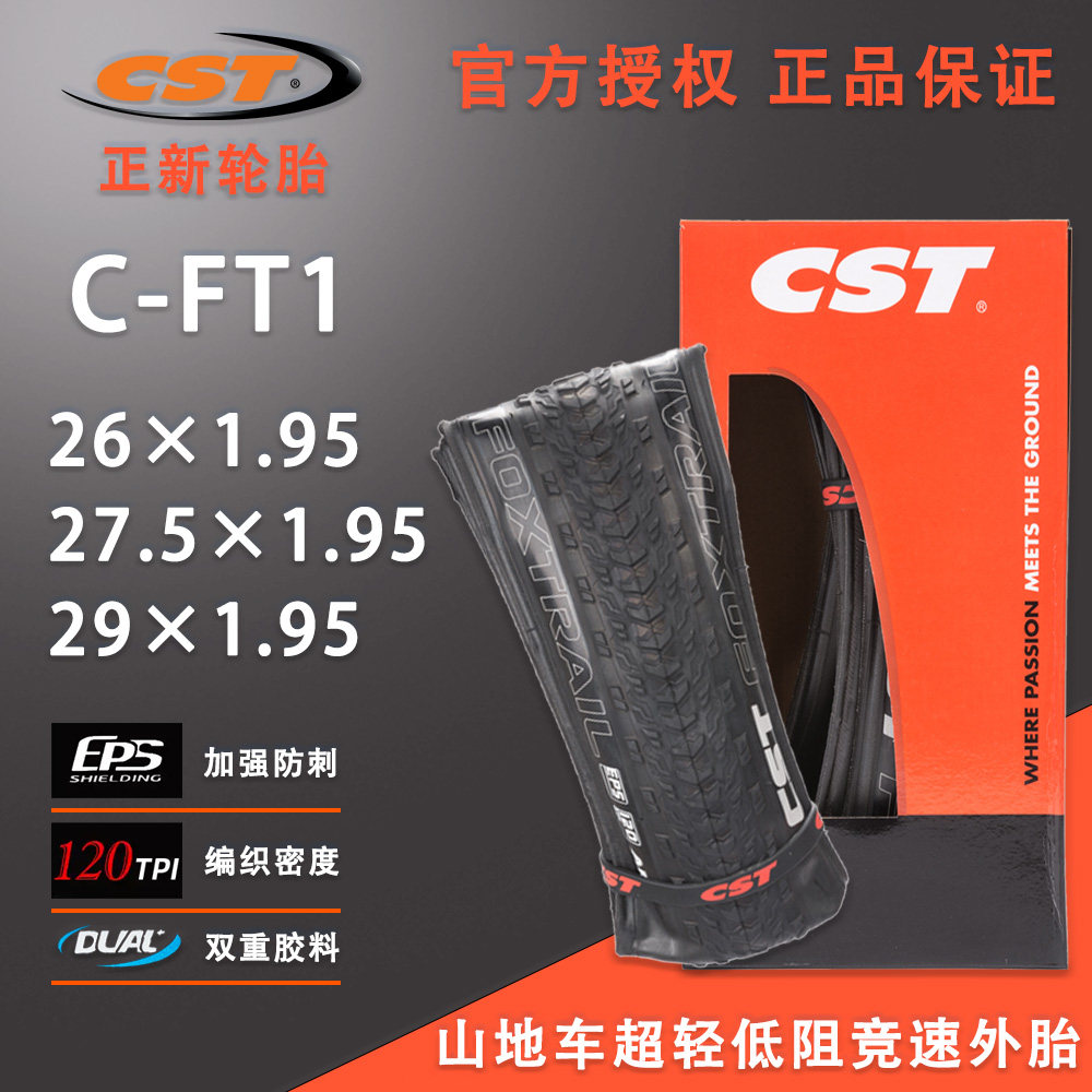 CST正新 C-FT1山地自行车外胎26/27.5/29X1.95折叠防刺超轻轮胎