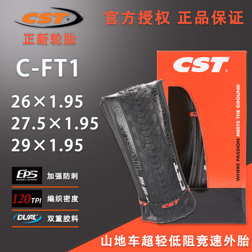 CST正新山地车外胎超轻竞赛