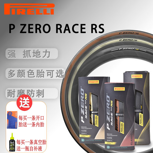 pirelli 倍耐力 P ZERO RACE  RS公路自行车外胎700C竞赛防刺轮胎