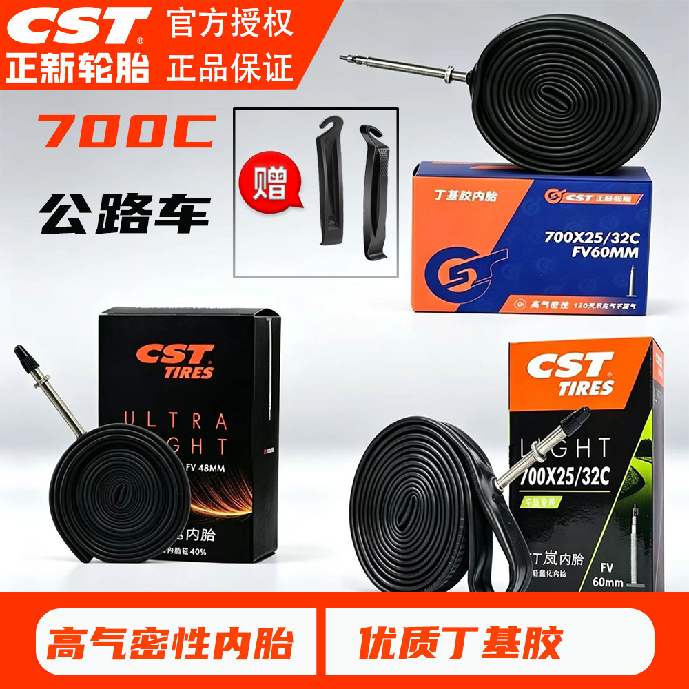 正新CST自行车内胎公路车70自行车内胎