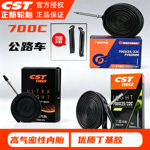 正新CST自行车内胎公路车700x23/25/32/35/43C轻量美嘴法嘴单车胎