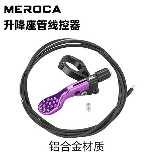 MEROCA 山地自行车线控器升降坐管/避震后胆/前叉线控开关通用