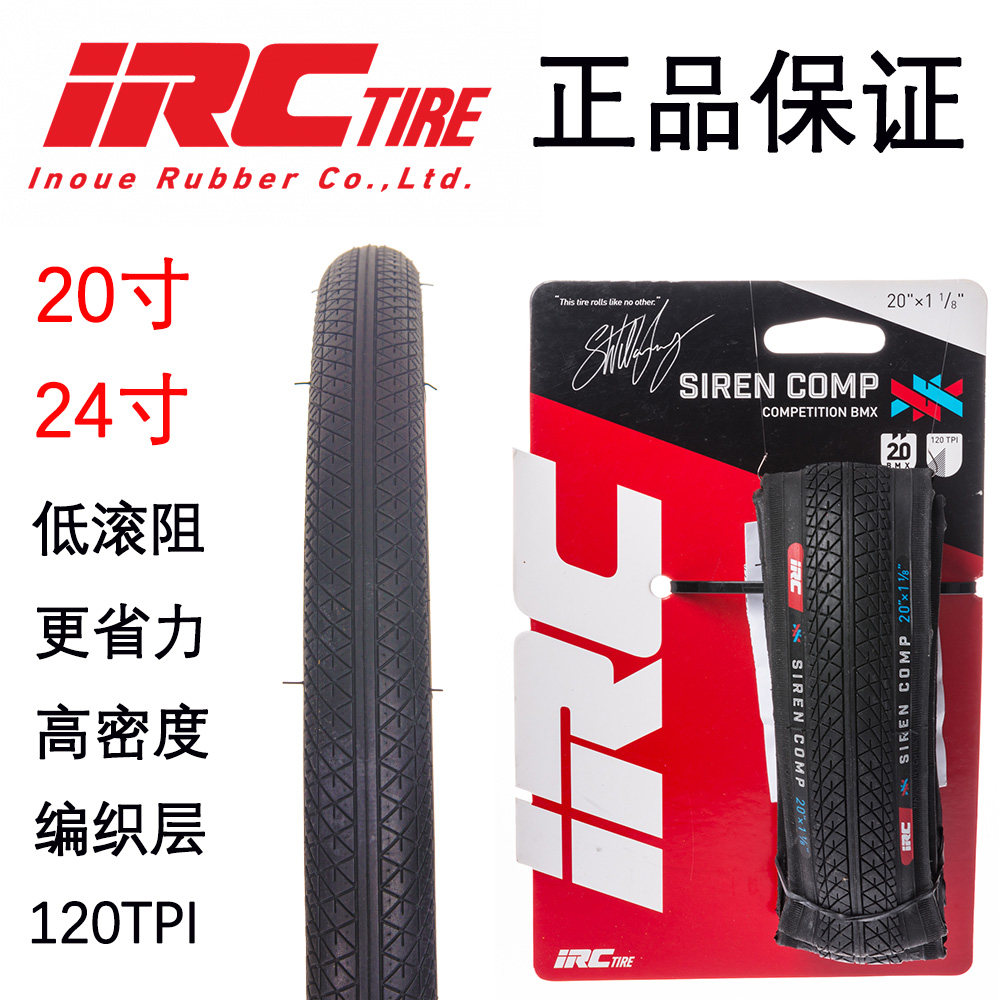 折叠自行车20寸轮胎IRC小轮车
