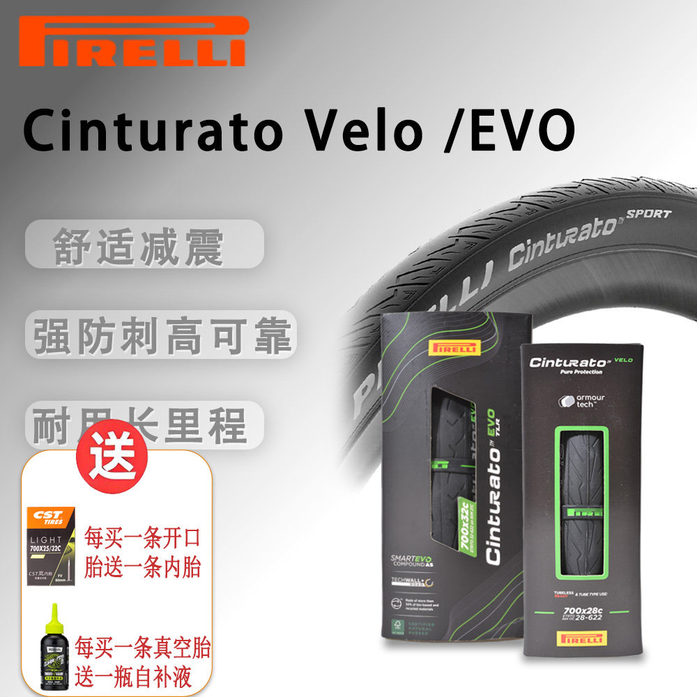 Pirelli倍耐力Cinturato Velo /EVO 700*26/28/32C公路车真空外胎