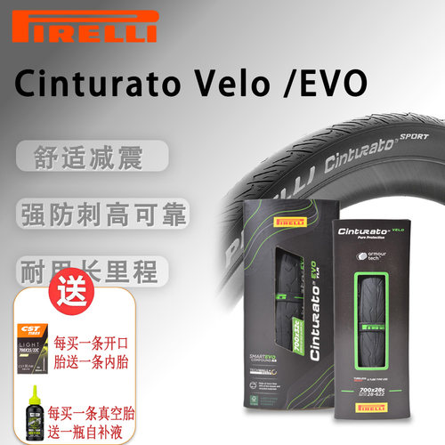 Pirelli倍耐力Cinturato Velo /EVO 700*26/28/32C公路车真空外胎