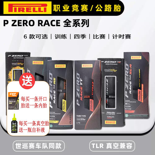 pirelli倍耐力P ZERO RACE公路车外胎700/26/28/32C开口真空轮胎