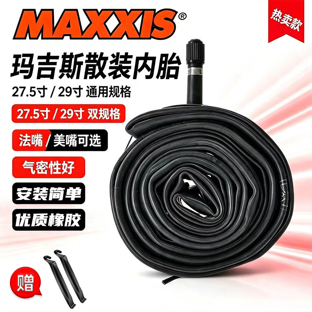 MAXXIS玛吉斯 自行车内胎山地公路车内胎27.5寸/29寸内胎700c