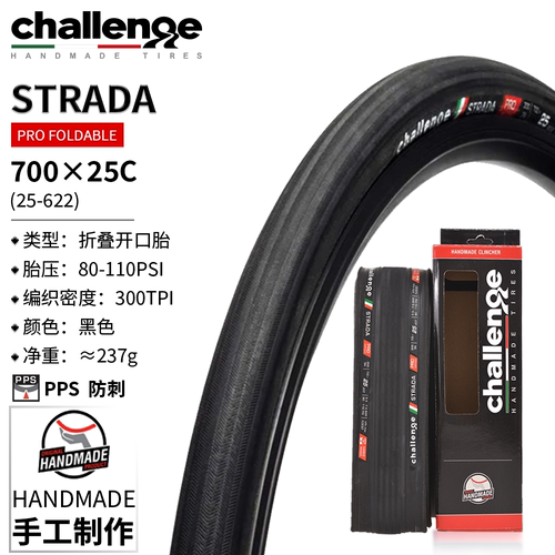 挑战者 CHALLENGE公路自行车外胎STRADA PRO 折叠开口/真空胎防刺