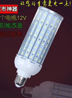超亮铝材12Vled玉米灯泡太阳能电瓶地摊应急24V36V48V60V厂家直销