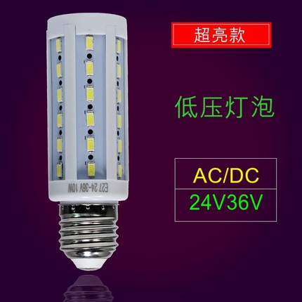 昇能嘉超亮LED玉米灯泡交直流通用ACDC24V36低压工作灯船用航标灯