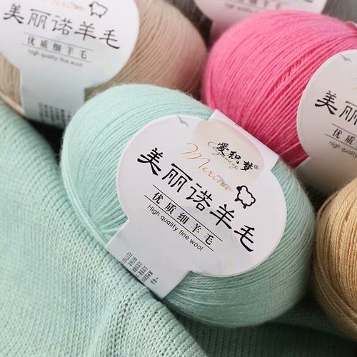 爱织梦美丽诺手编羊毛线亲肤不扎身不起球diy毛衣围巾线
