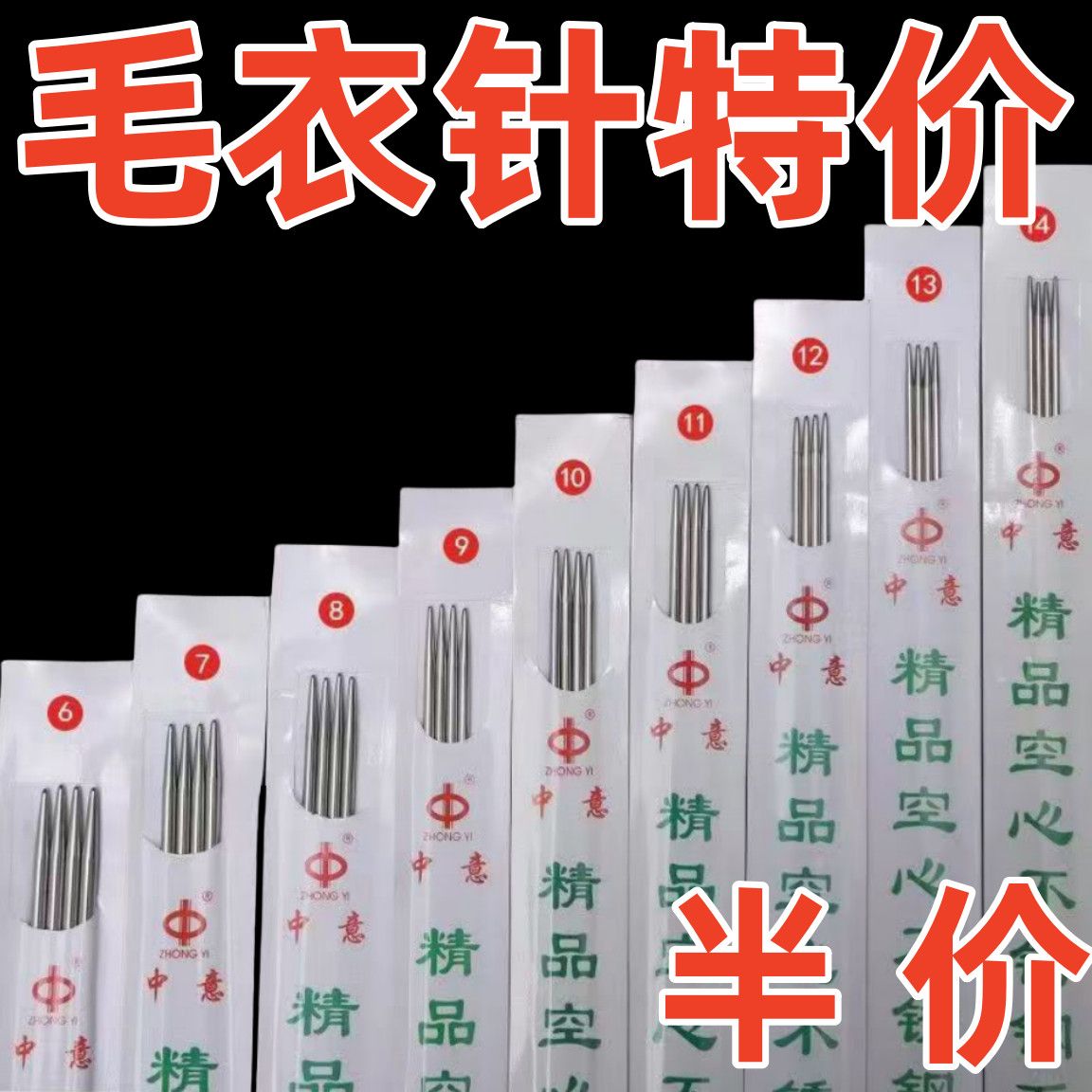 中意国标钢针不锈钢毛衣针编织针针