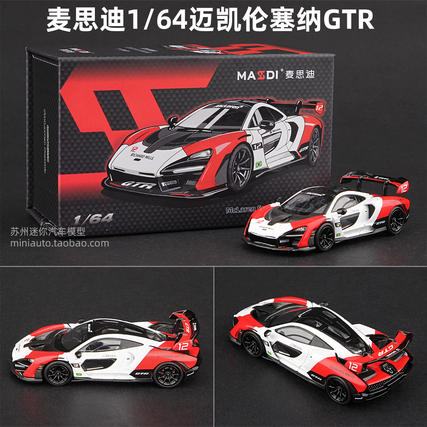 麦思迪新品1:64迈凯伦塞纳Senna GTR仿真合金跑车模型765LT黑武士