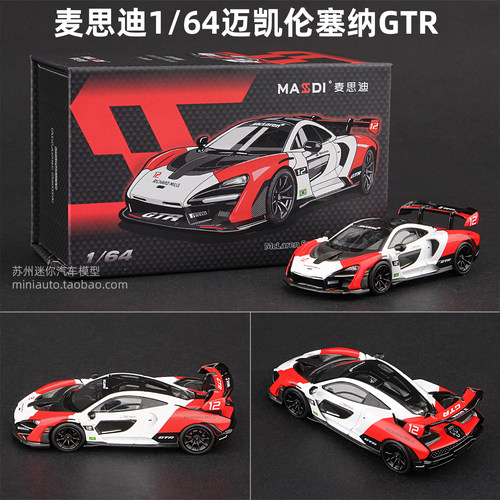 麦思迪164迈凯伦塞纳Senna