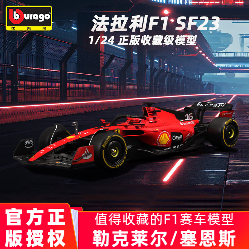 比美高f1模型1:24法拉利sf23方程式赛车周边合金车模玩具摆件收藏