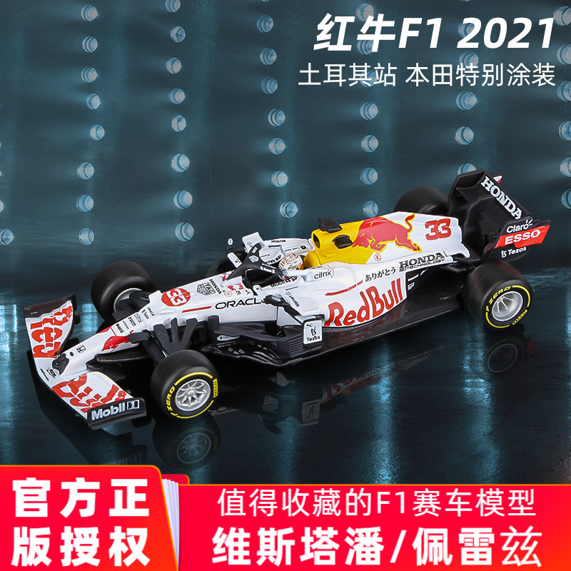 比美高1:43红牛F1赛车rb16b本田涂装仿真合金模型维斯塔潘佩雷兹