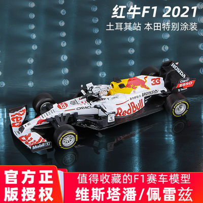 比美高1:43红牛F1赛车rb16b本田涂装仿真合金模型维斯塔潘 佩雷兹