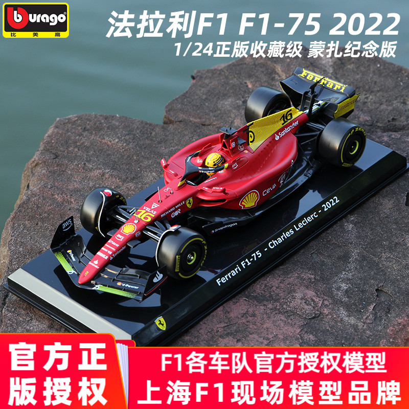 比美高法拉利F1-75合金124赛车