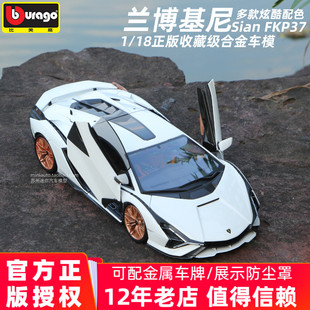 兰博基尼车模闪电Sian FKP37超跑汽车模型合金仿真1 18比美高正版