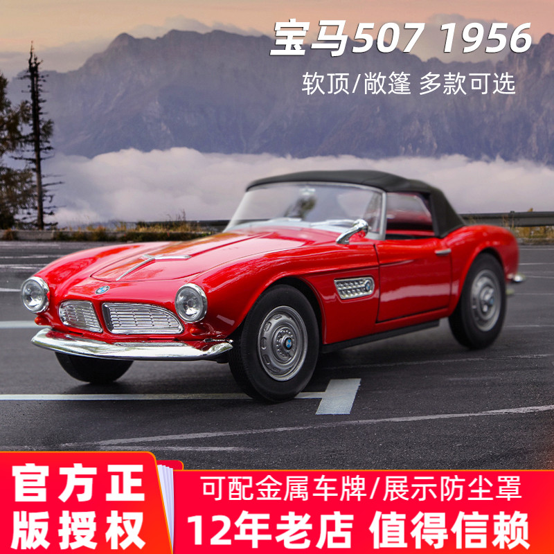 威利1:24宝马507复古跑车模型合金敞篷汽车1956年经典Z系豪车收藏