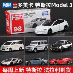 多美卡特斯拉Model3 Y合金车模汽车玩具Tomy跑车模型GTR法拉利SP3