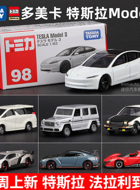 多美卡特斯拉Model3 Y合金车模汽车玩具Tomy跑车模型GTR法拉利SP3