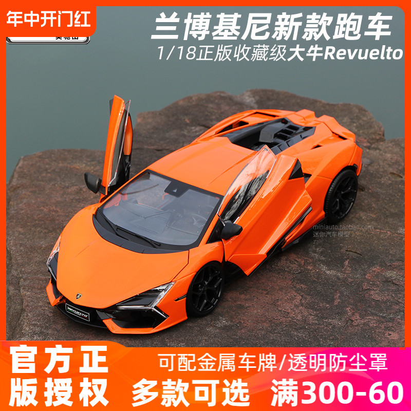 美驰图兰博基尼revuelto模型仿真合金汽车大牛超跑1:18车模限量版-封面