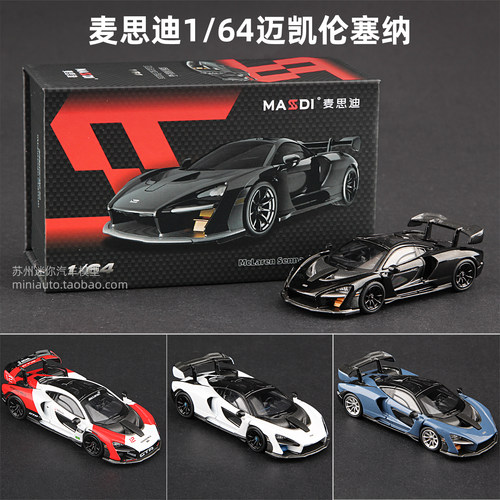 麦思迪1/64迈凯伦塞纳合金车模