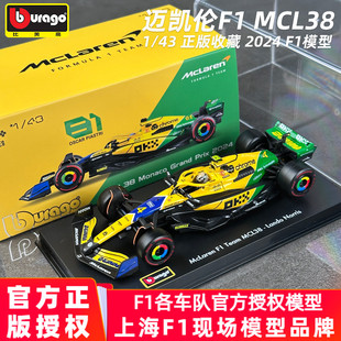 F1方程式 比美高迈凯伦F1模型1 2024 赛车模型仿真收藏 MCL38