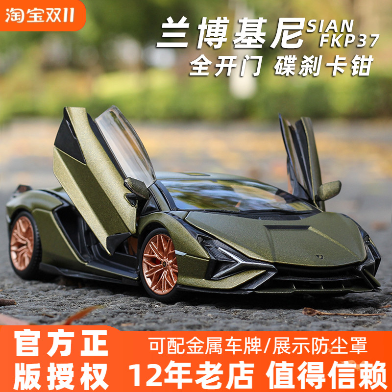 比美高兰博基尼正版124合金模型