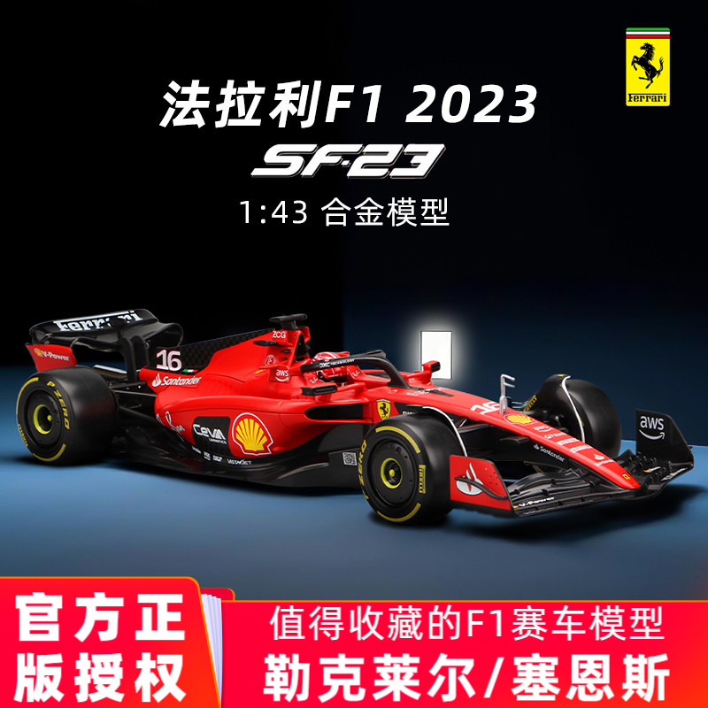 比美高143法拉利F1赛车2023赛季