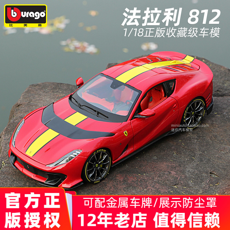 比美高118法拉利812合金车模